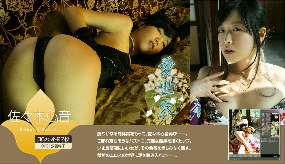 佐々木心音/佐佐木心音《愛世界》 [Image.tv] 写真集 - 爱照片