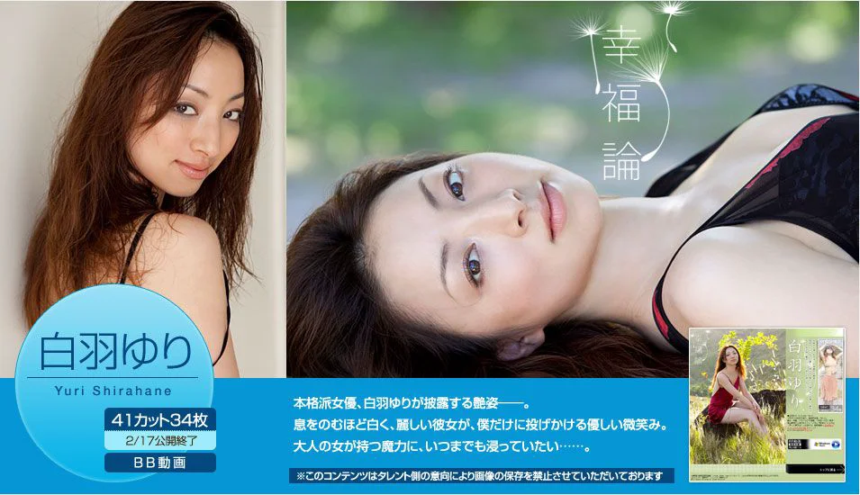 白羽ゆり/白羽优理《幸福論》 [Image.tv] 写真集 - 爱照片