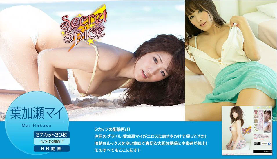 葉加瀬マイ/叶加濑麻衣 Mai Hakase 《Secret Spice》 [Image.tv] 写真集 - 爱照片