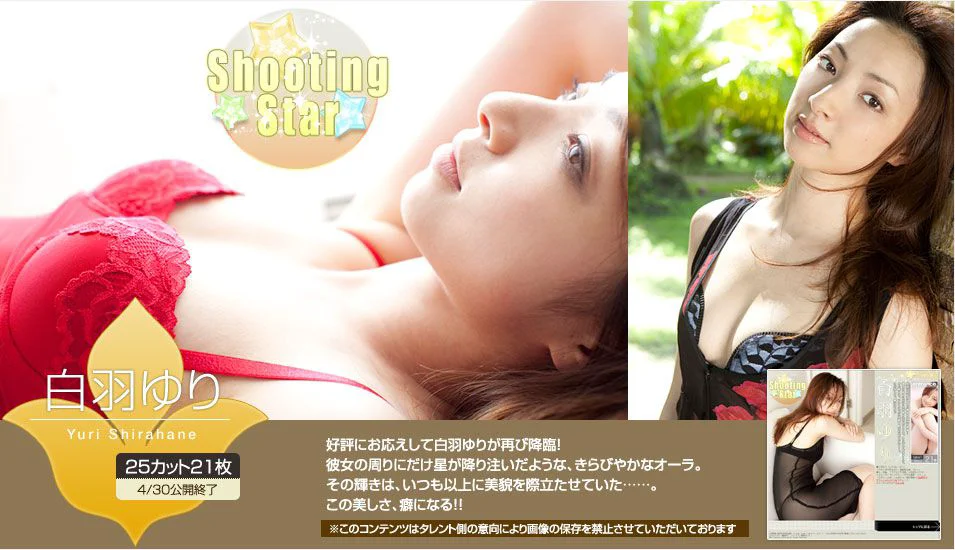 白羽ゆり/白羽优理 Yuri Shirahane 《Shooting Star]》 [Image.tv] 写真集 - 爱照片