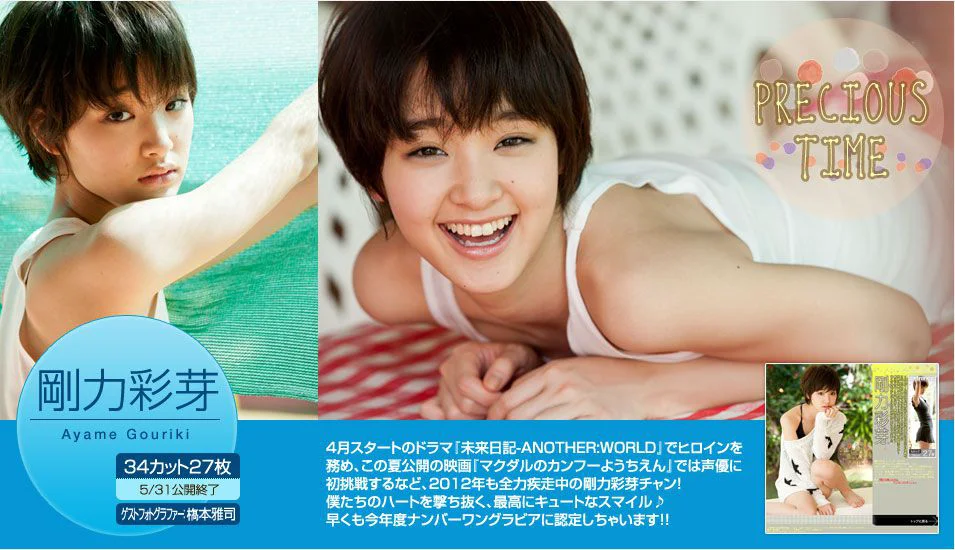 剛力彩芽 Ayame Gouriki 《PRECIOUS TIME》 [Image.tv] 写真集 - 爱照片