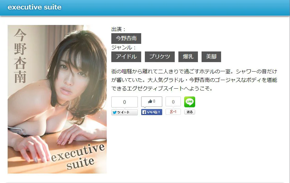 今野杏南《executive suite》 [Image.tv] 写真集 - 爱照片