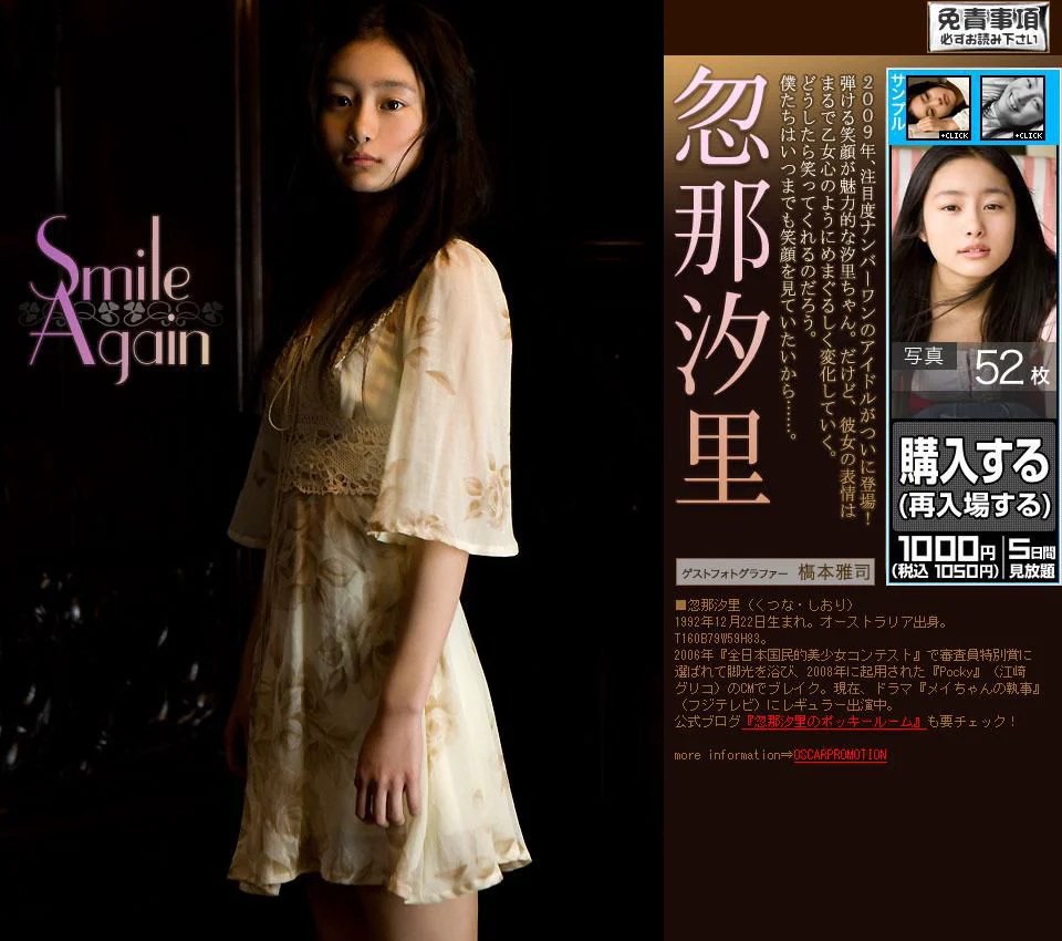 忽那汐里 Shiori Kutsuna 《Smile Again》 [Image.tv] 写真集 - 爱照片