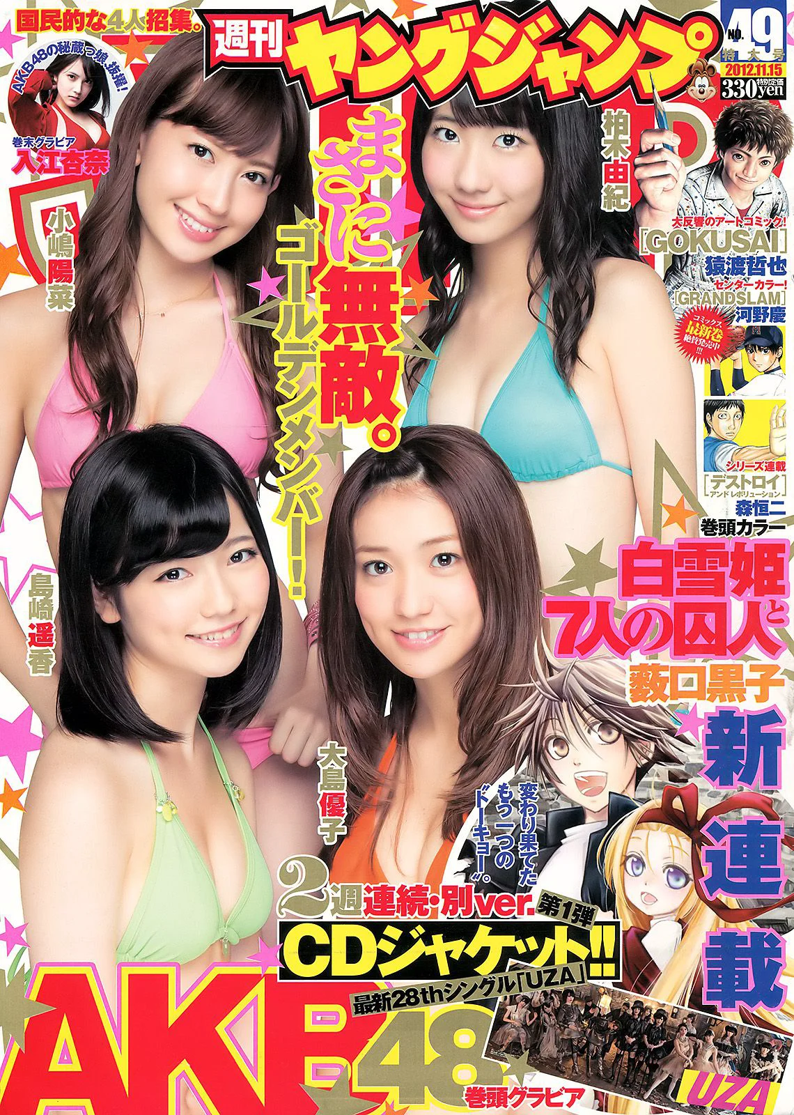 AKB48 入山杏奈 [週刊ヤングジャンプ] 2012年No.49 写真杂志 - 爱照片