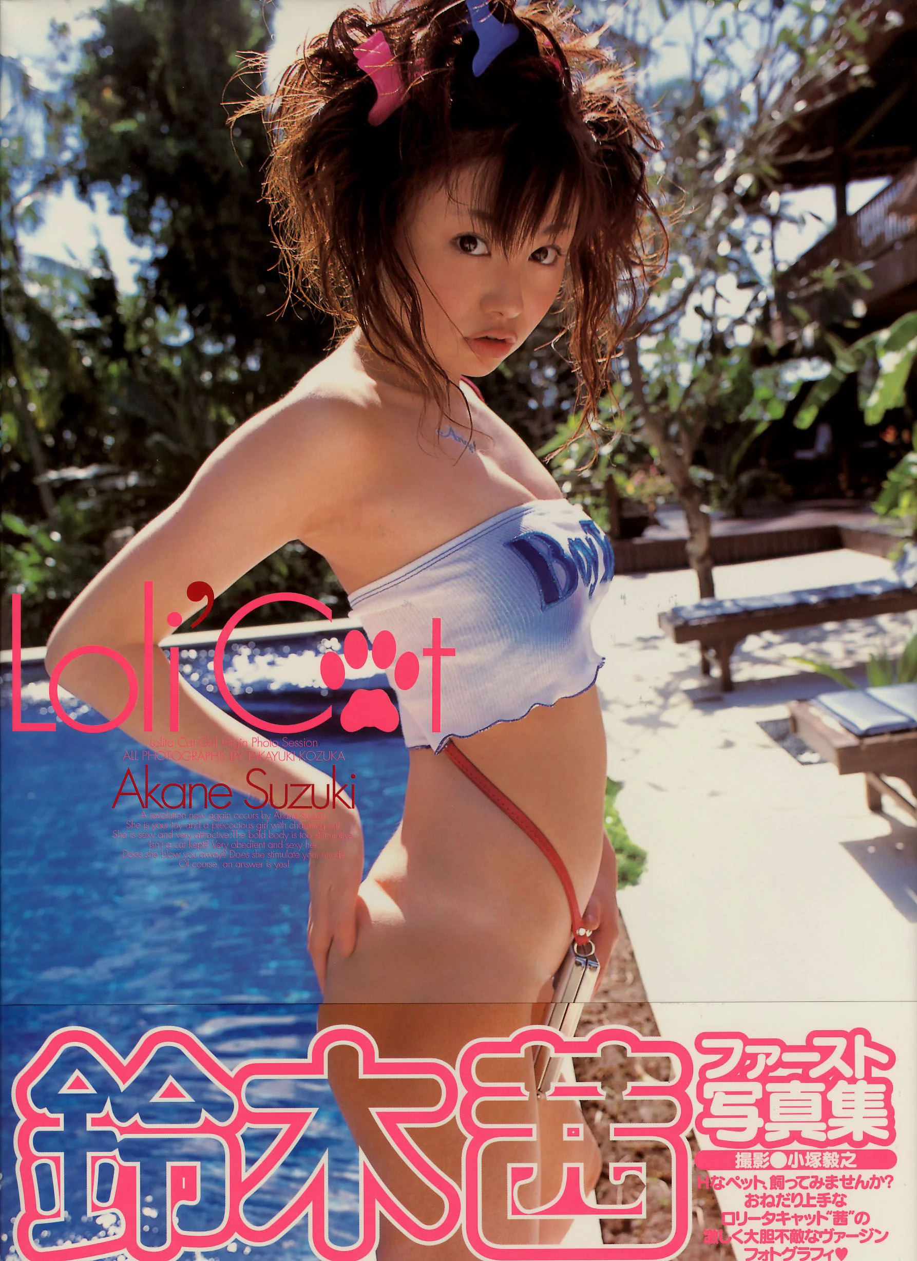 鈴木茜《LoliCat》 [PhotoBook] 写真集 - 爱照片