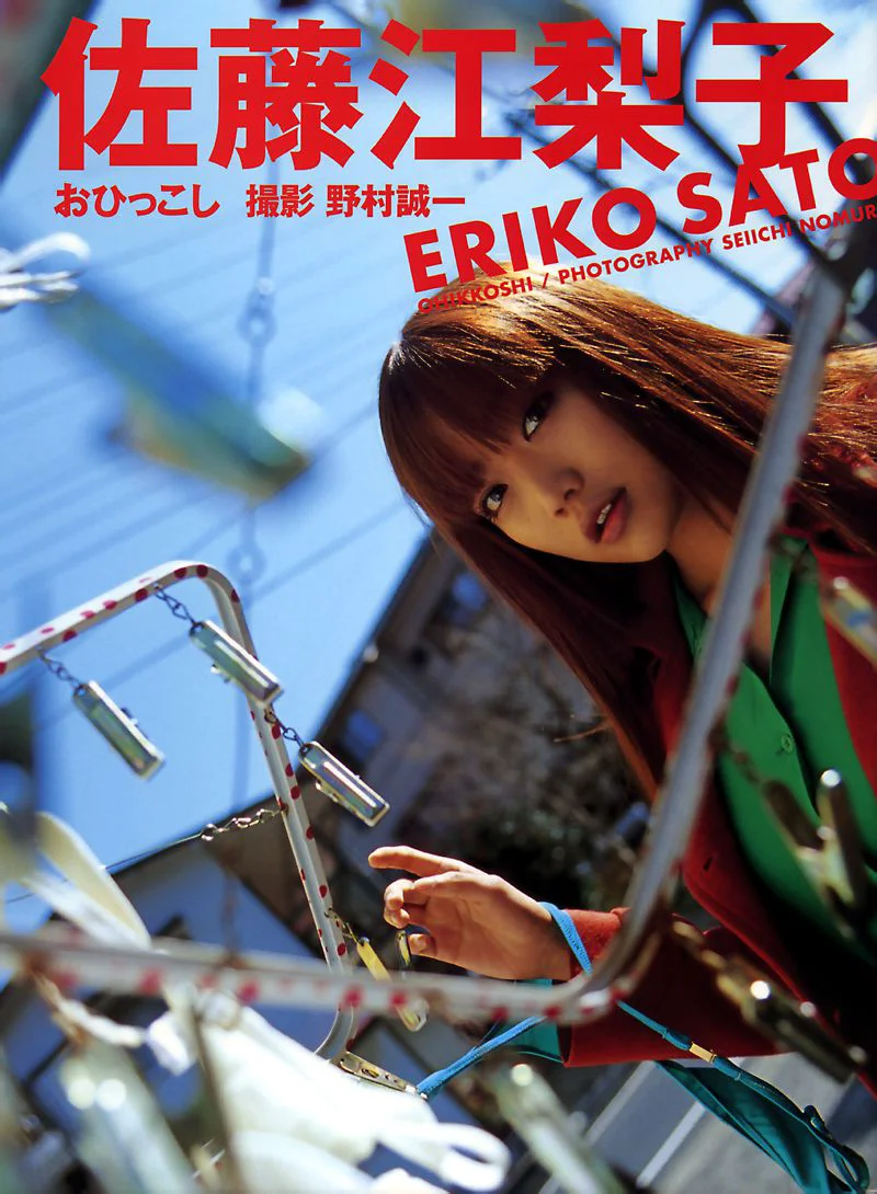 佐藤江梨子《おひっこし》 [Photo Book] 写真集 - 爱照片