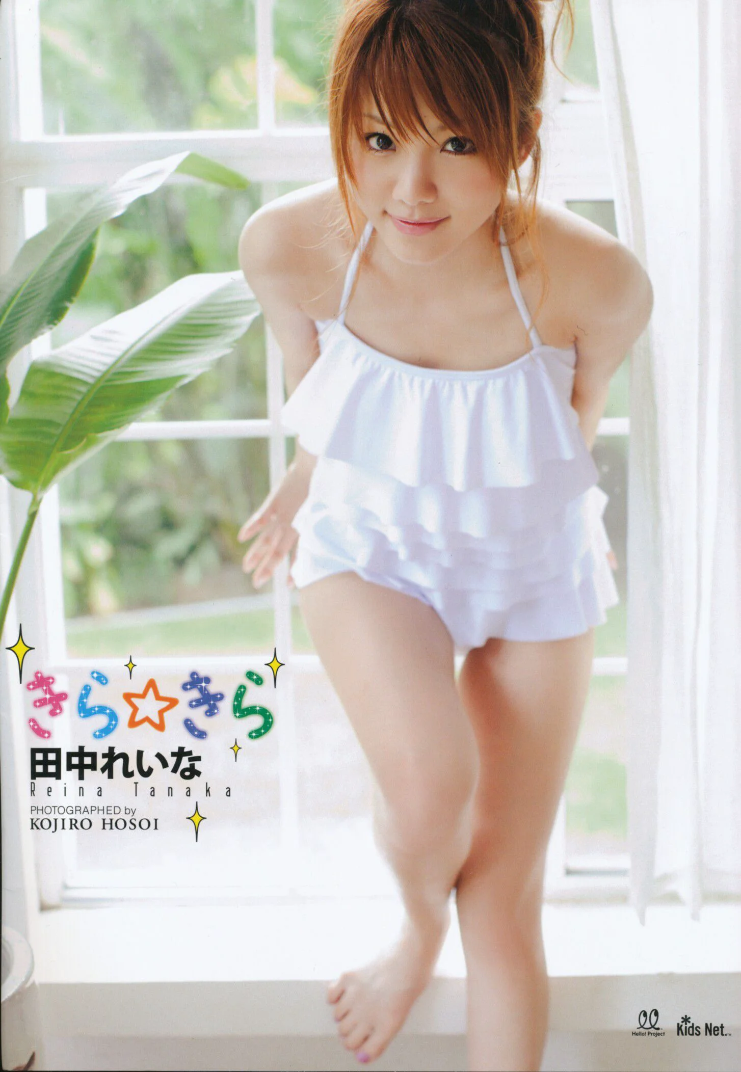 田中れいな/田中丽奈《きら きら Kira Kira》 [PB写真集] - 爱照片