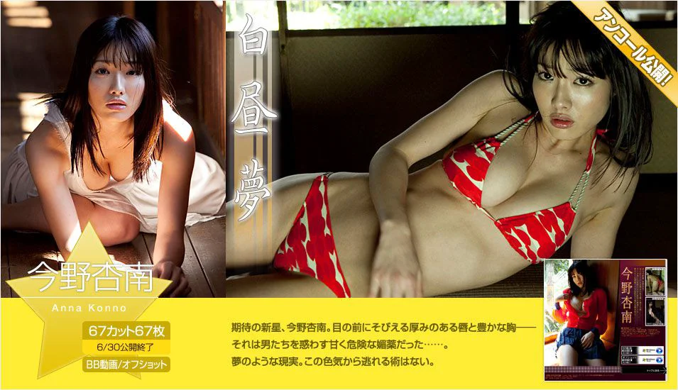 今野杏南《白昼夢 アンコール公開》 [Image.tv] 写真集 - 爱照片