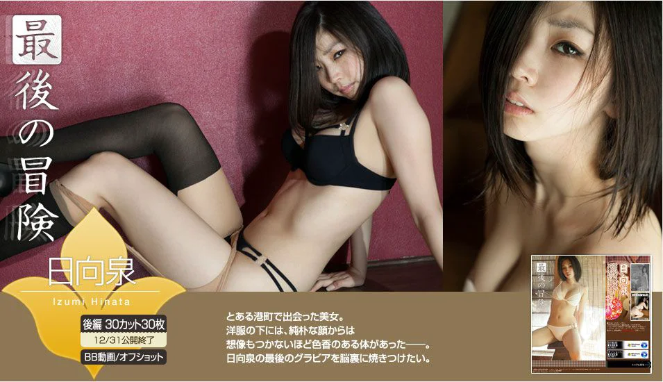 日向泉《最後的冒險》 後篇 [Image.tv] 写真集 - 爱照片