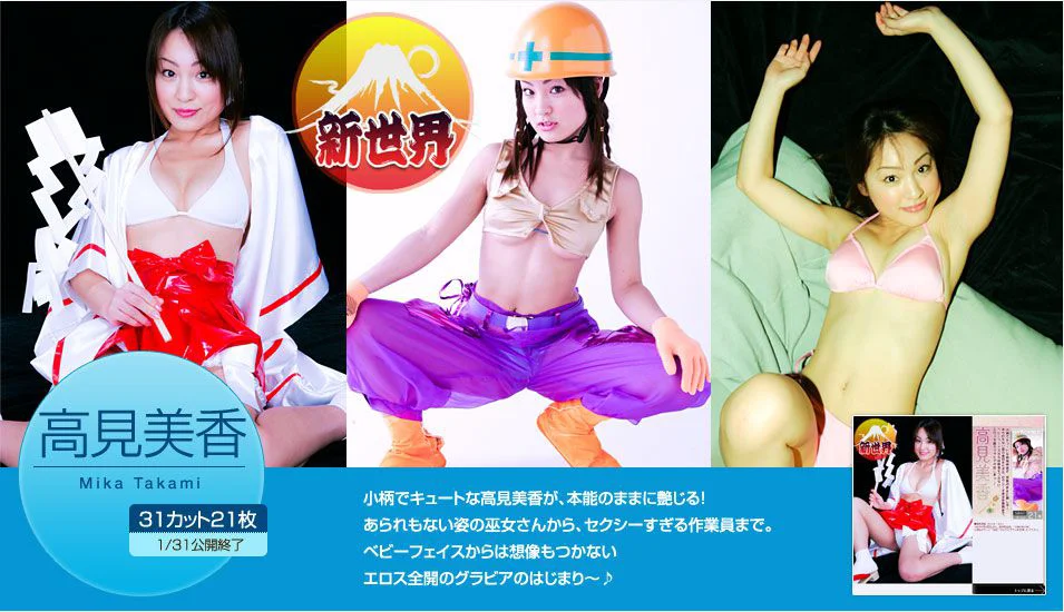 高見美香 Mika Takami 《新世界》 [Image.tv] 写真集 - 爱照片