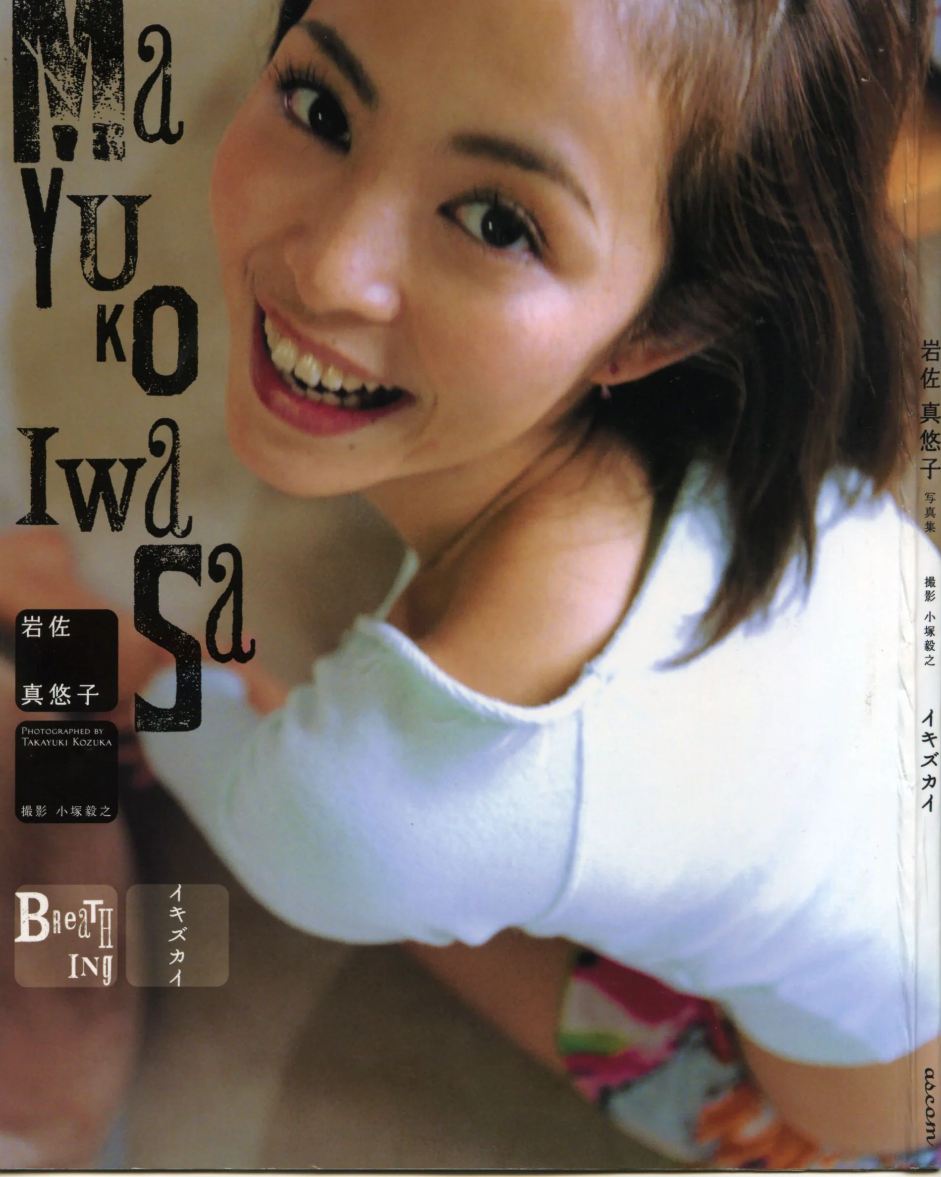 岩佐真悠子《イキズカイ》 [PhotoBook] 写真集 - 爱照片