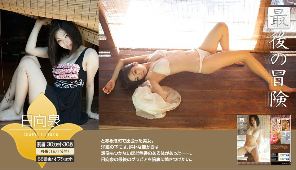 日向泉/蒼井葉月《最後的冒險》 前編 [Image.tv] 写真集 - 爱照片