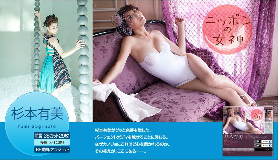 杉本有美《ニッポソの女神》 [Image.tv] 写真集 - 爱照片