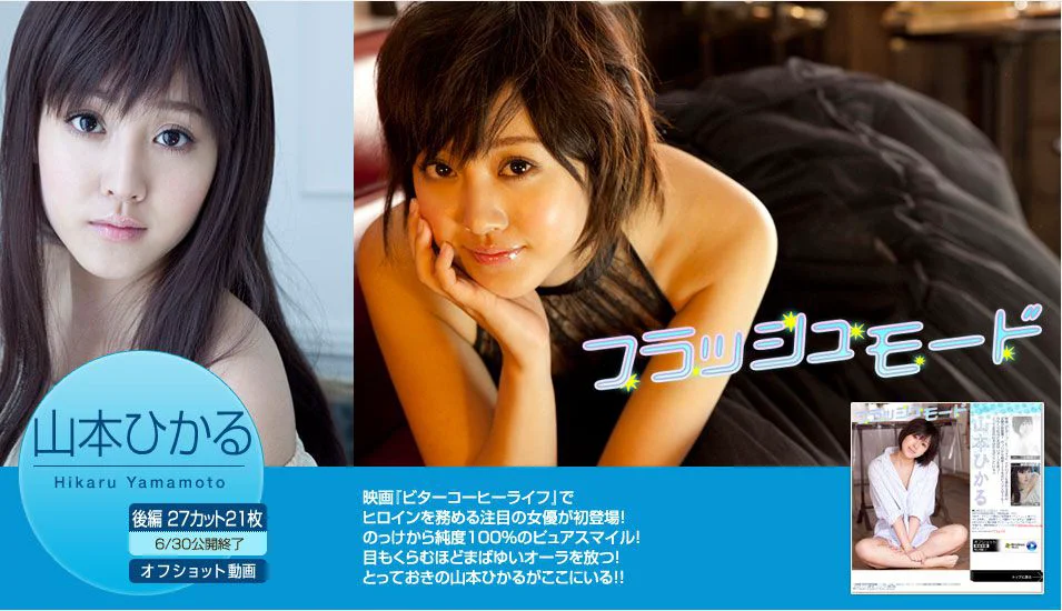 山本ひかる/山本光《フラッシュモード》 後篇 [Image.tv] 写真集 - 爱照片