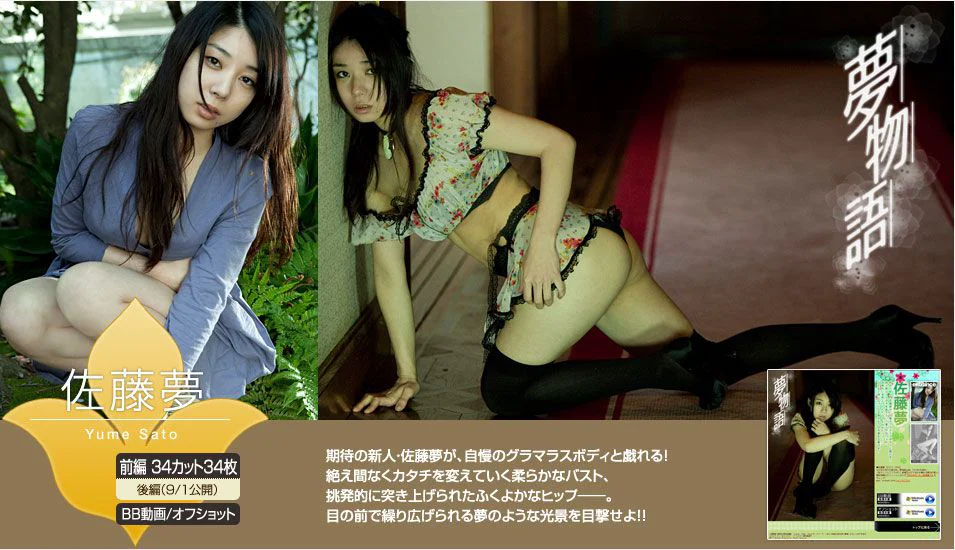 佐藤夢 Yume Sato 《夢物語》 [Image.tv] 写真集 - 爱照片