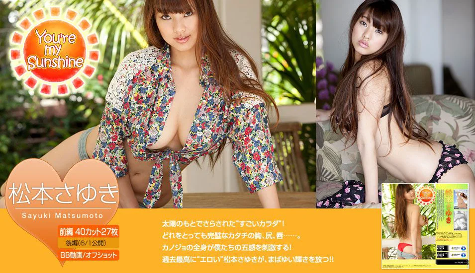 松本さゆき/松本纱雪《You’re my Sunshine》 [Image.tv] 写真集 - 爱照片