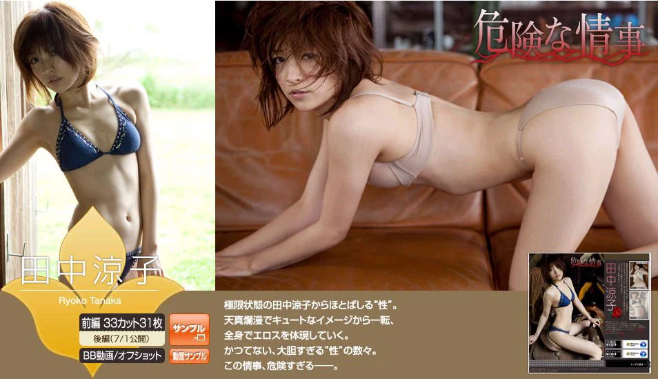田中凉子 Ryoko Tanaka 《危险情事》 前編 [Image.tv] 写真集 - 爱照片
