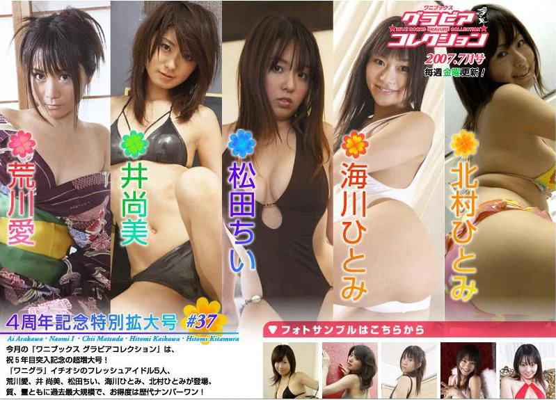 [Wanibooks] NO.37 荒川愛、海川ひとみ、水树玉、井尚美、松田ちい 写真合集 - 爱照片