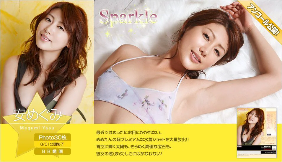 安めぐみ/安惠美《Sparkle》第二部 [Image.tv] 写真集 - 爱照片