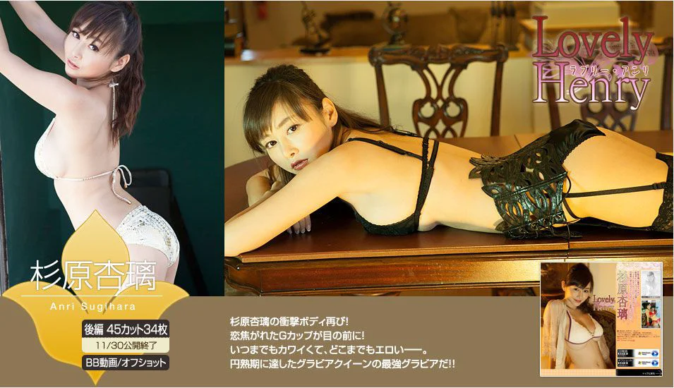 杉原杏璃 Anri Sugihara 《Lovely Henry》 後篇 [Image.tv] 写真集 - 爱照片
