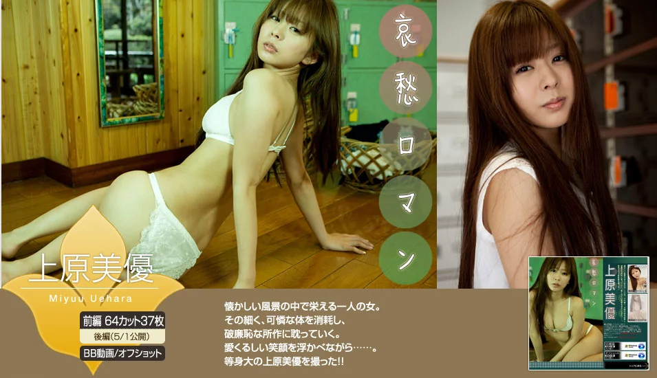 上原美優 Miyuu Uehara 《哀愁ロマン》 [Image.tv] 写真集 - 爱照片