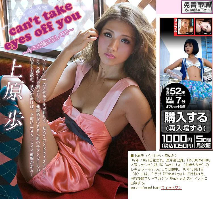 上原歩/上原步 Ayumi Uehara 《can’t take eyes off you～キミの瞳に恋してる～》 [Image.tv] 写真集 - 爱照片