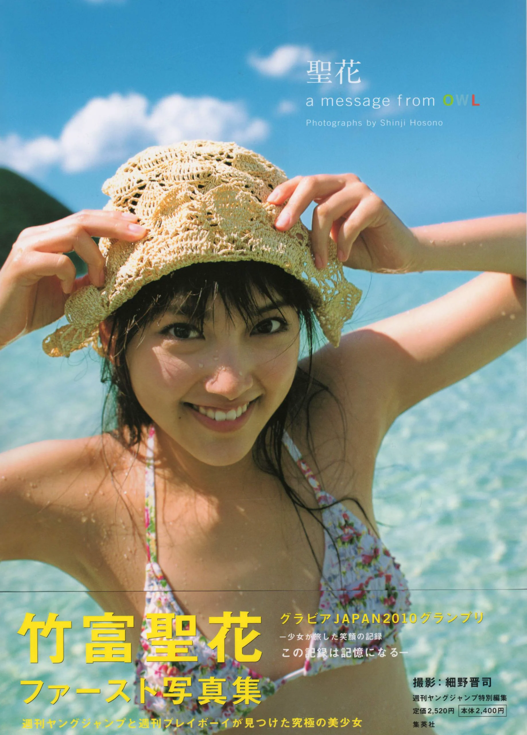 Seika Taketomi 竹富聖花 《A message from OWL》写真集 - 爱照片