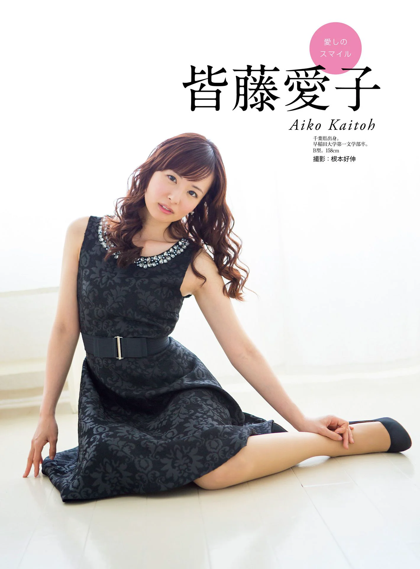 皆藤愛子/小林麻耶/岡副麻希/美馬怜子《原色美人キャスター大図鑑2015》 [PB写真集] - 爱照片