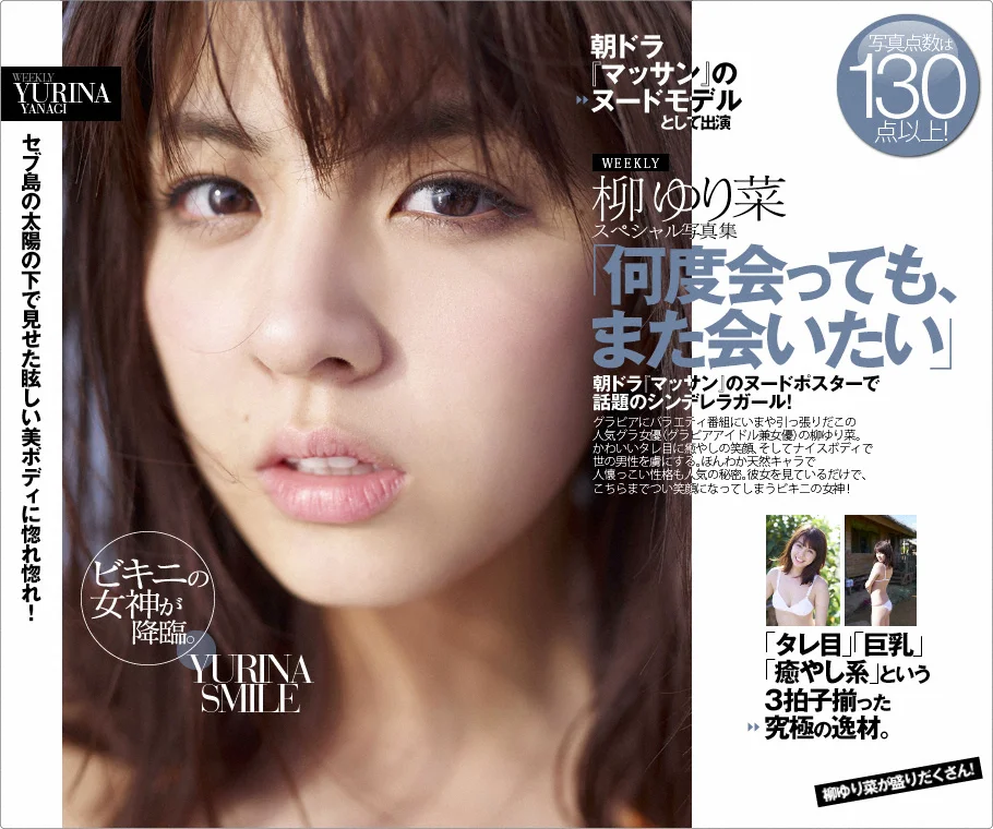 柳百合菜《何度会っても、また会いたい》 [WPB-net] No.180 写真集 - 爱照片