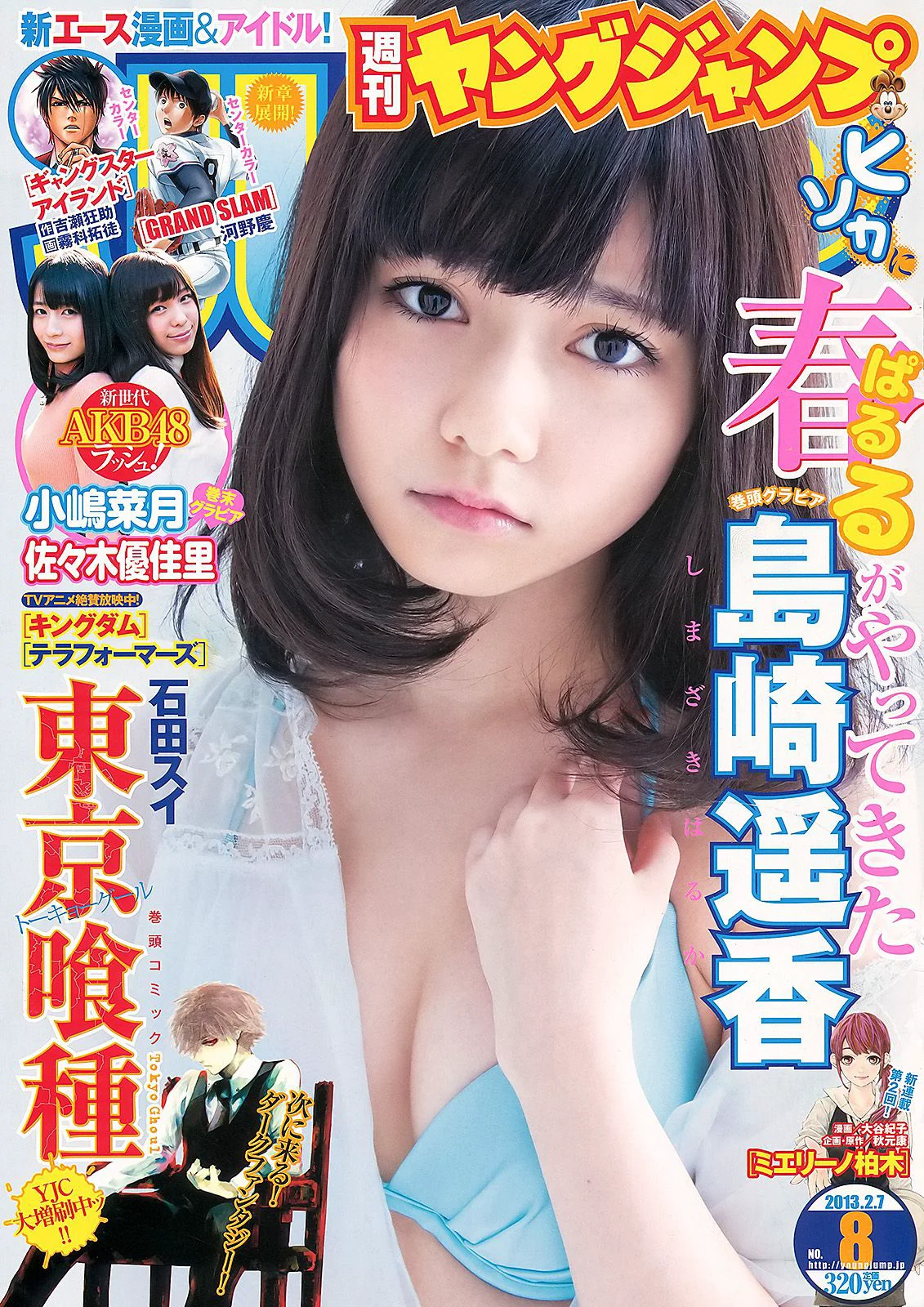 島崎遙香 小嶋菜月 佐々木優佳里 [週刊ヤングジャンプ] 2013年No.08 写真杂志 - 爱照片