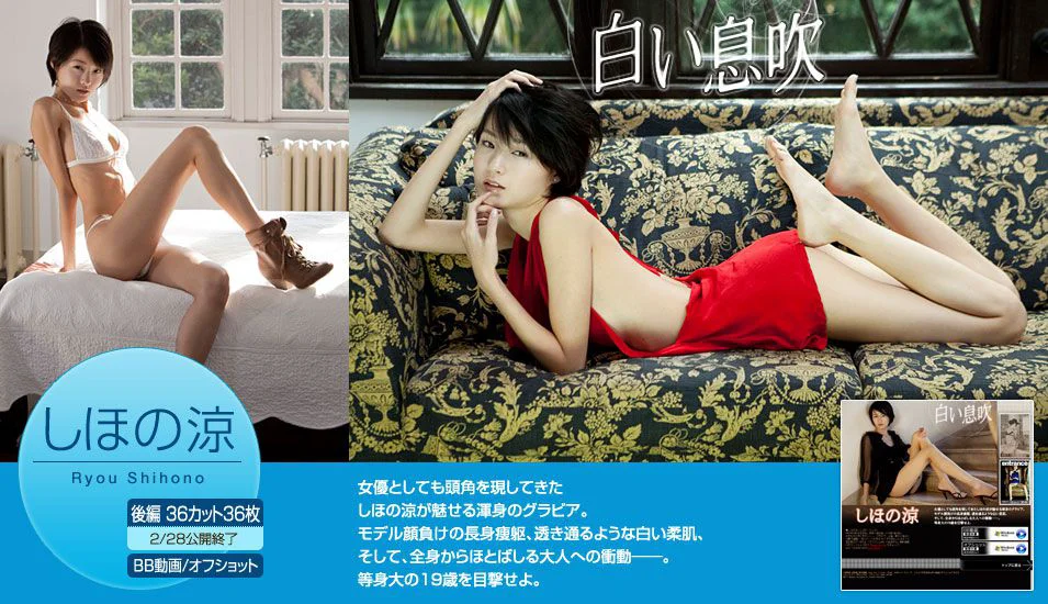 しほの凉 Ryou Shihono 《白い息吹》 後編 [Image.tv] 写真集 - 爱照片