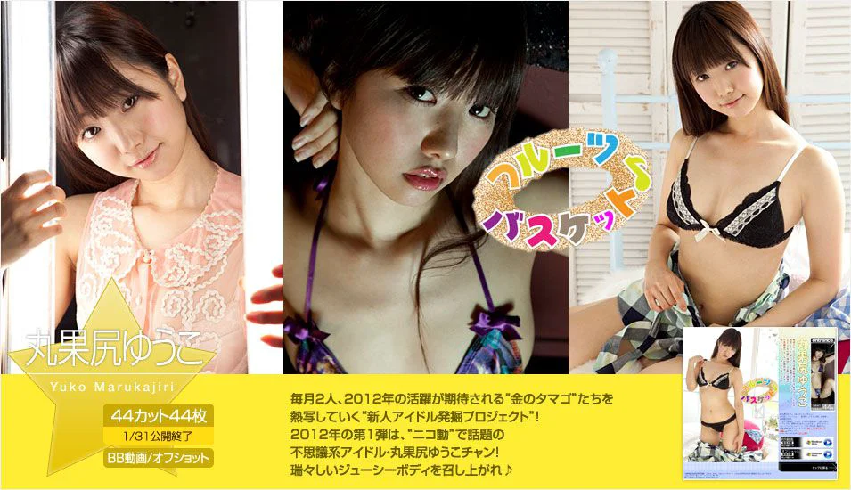 丸果尻ゆうこ Yuko Marukajiri 《フルーツバスケット♪》 [Image.tv] 写真集 - 爱照片