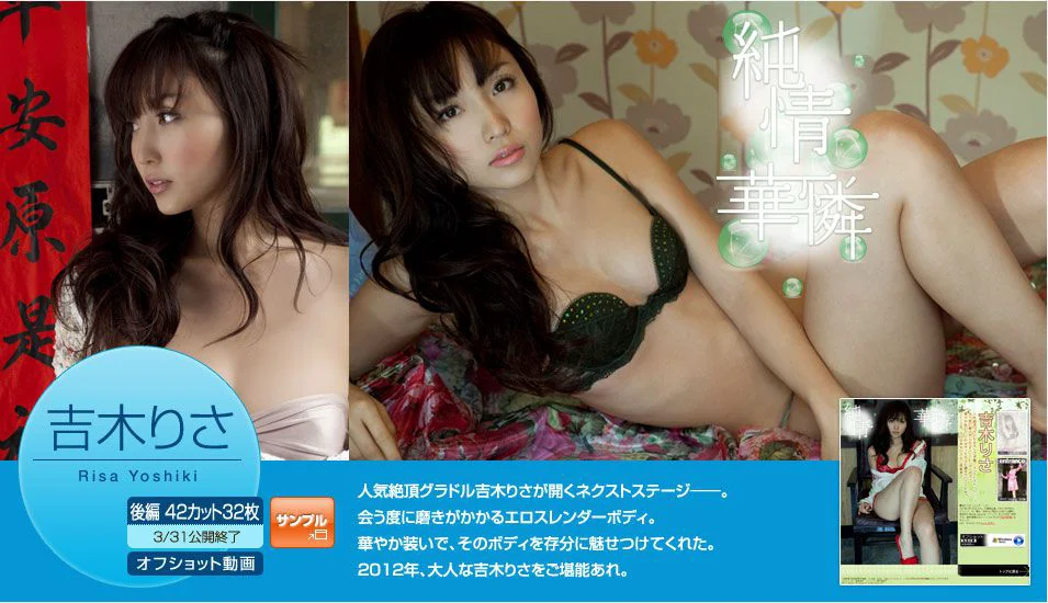 吉木りさ《純情華憐》 後篇 [Image.tv] 写真集 - 爱照片