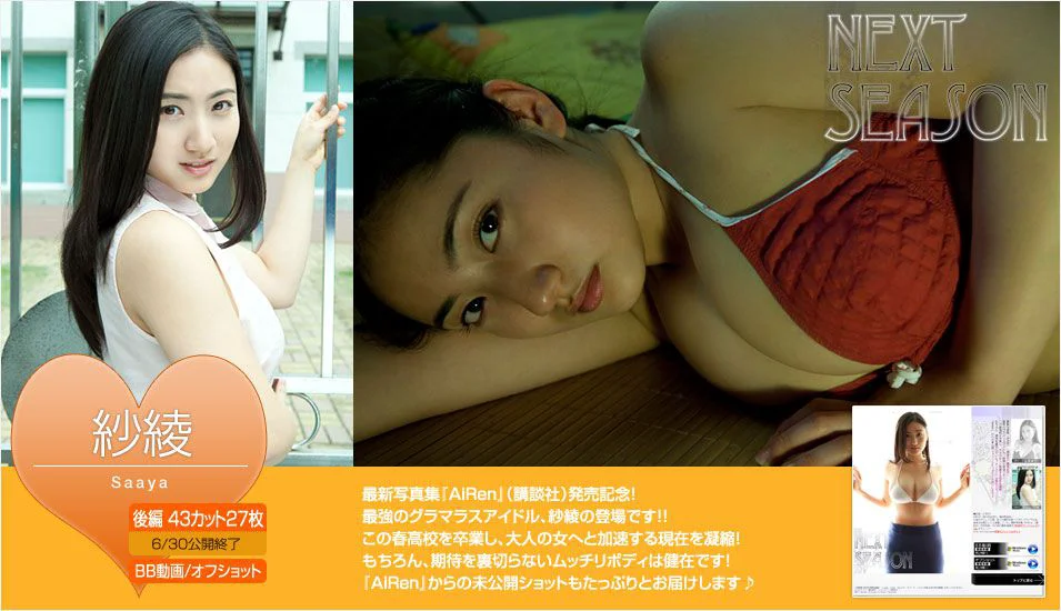 紗綾 Saaya Irie 《NEXT SEASON》 後篇 [Image.tv] 写真集 - 爱照片
