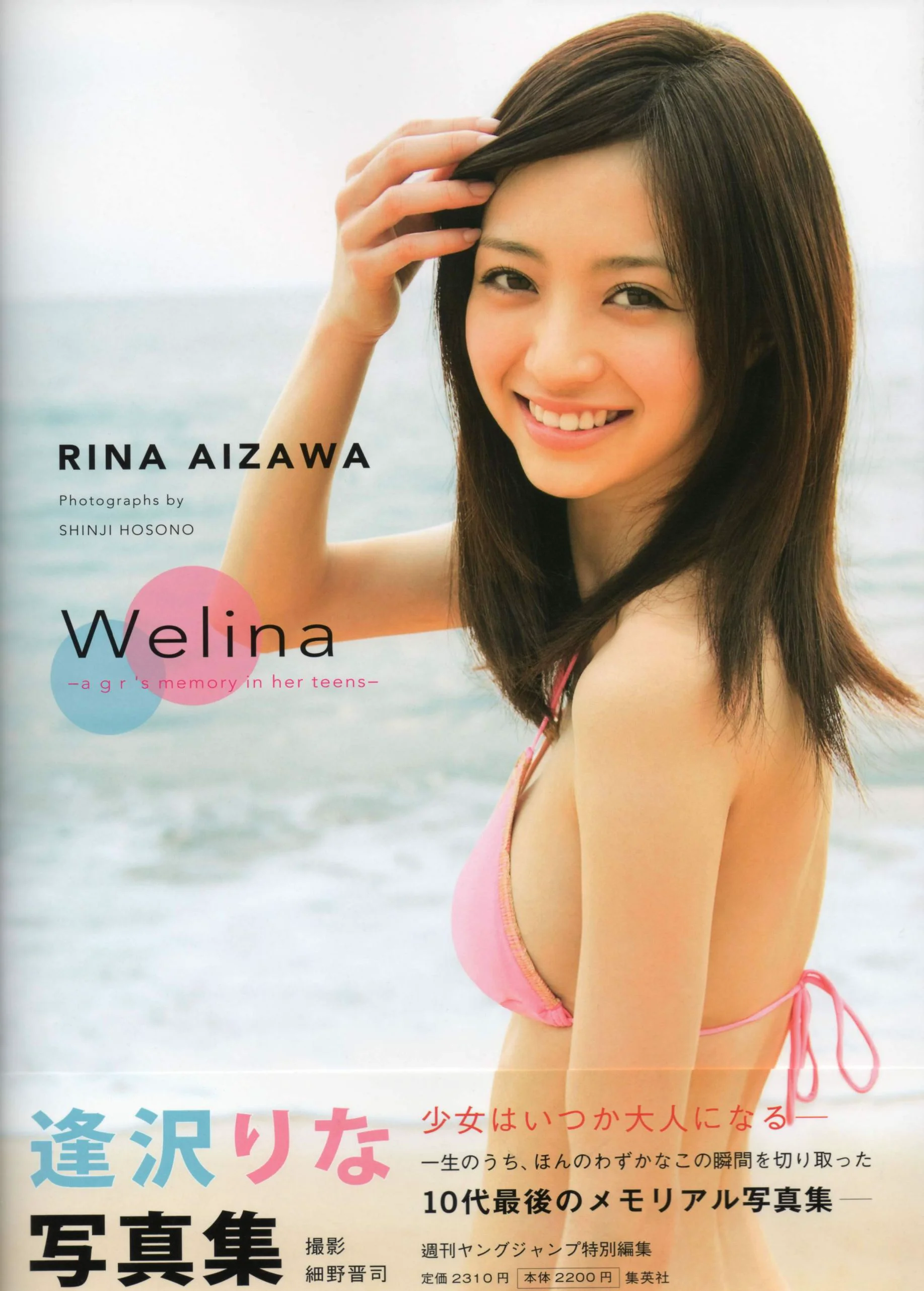 Rina Aizawa 逢泽莉娜《Welina》写真集 - 爱照片