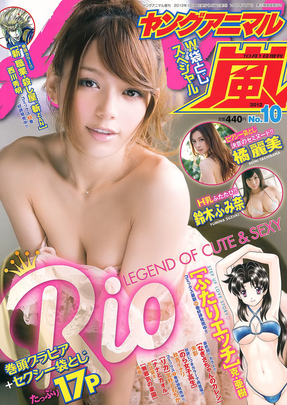 柚木Rio 铃木ふみ奈 橘丽美 [Young Animal Arashi 岚特刊] NO.10 2012年 写真杂志 - 爱照片