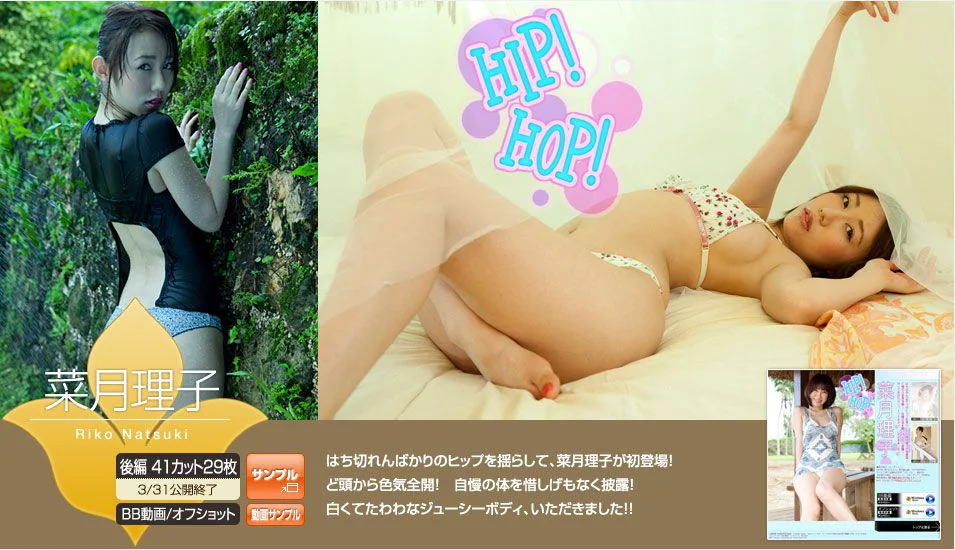 菜月理子 《Hip! Hop!》 後篇 [Image.tv] 写真集 - 爱照片
