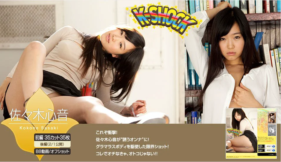 佐々木心音/佐佐木心音《K-SHOCK》 [Image.tv] 写真集 - 爱照片