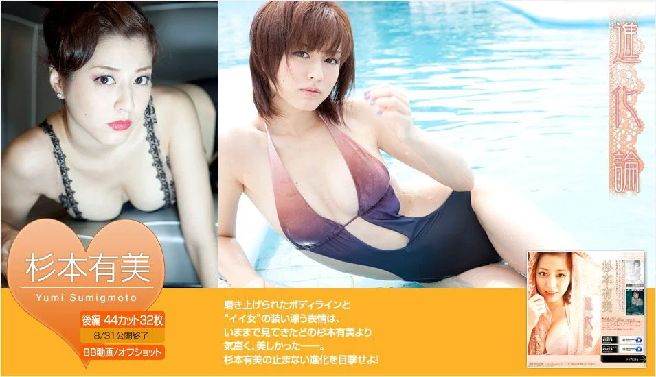 杉本有美 Yumi Sugimoto 《進化論》 後篇 [Image.tv] 写真集 - 爱照片