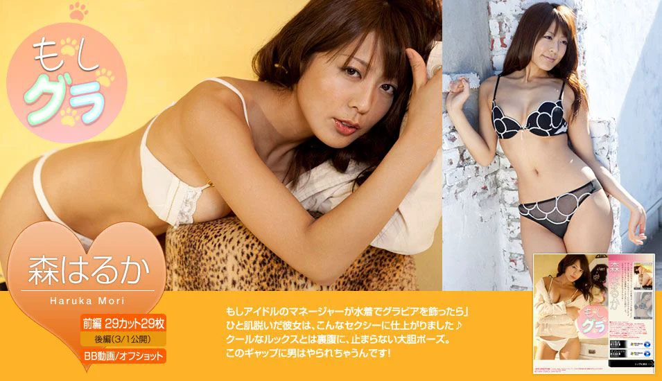森はるか Haruka Mori 《もしグラ》 前編 [Image.tv] 写真集 - 爱照片