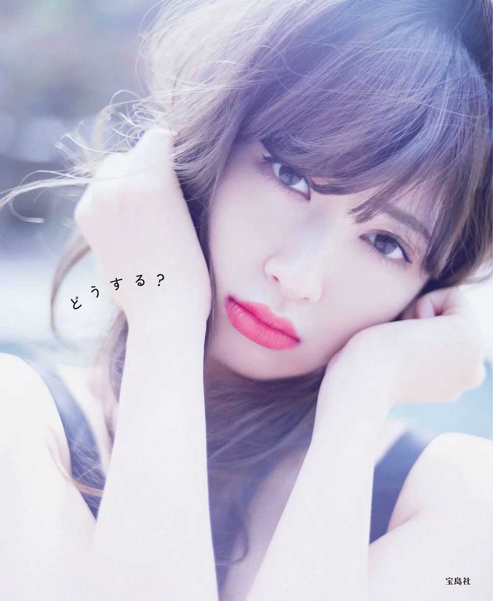 小嶋陽菜/小岛阳菜《Dou Suru どうする？》 [PB写真集] - 爱照片