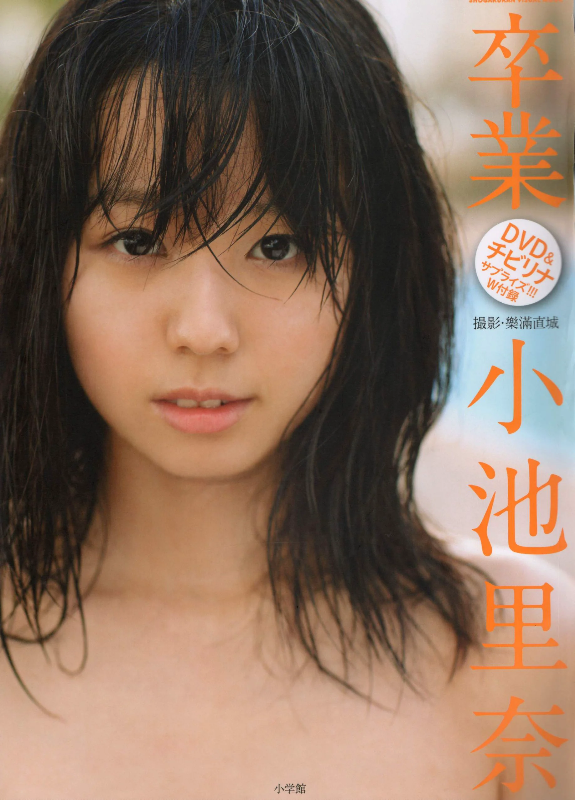 小池里奈 《Graduation》 [PhotoBook写真集] - 爱照片