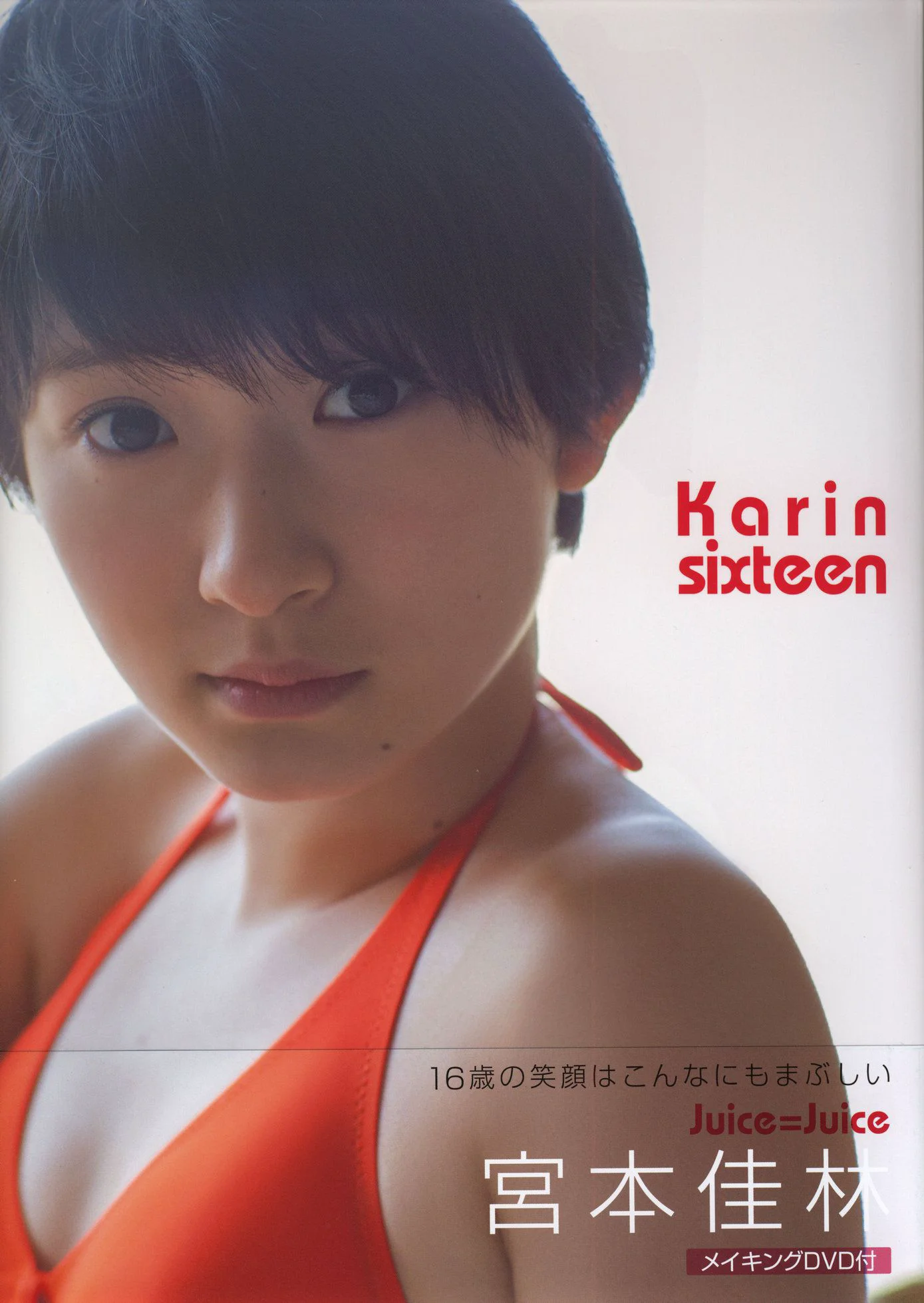 宮本佳林《Karin sixteen》Amazon限定カバーVer  [PB写真集] - 爱照片