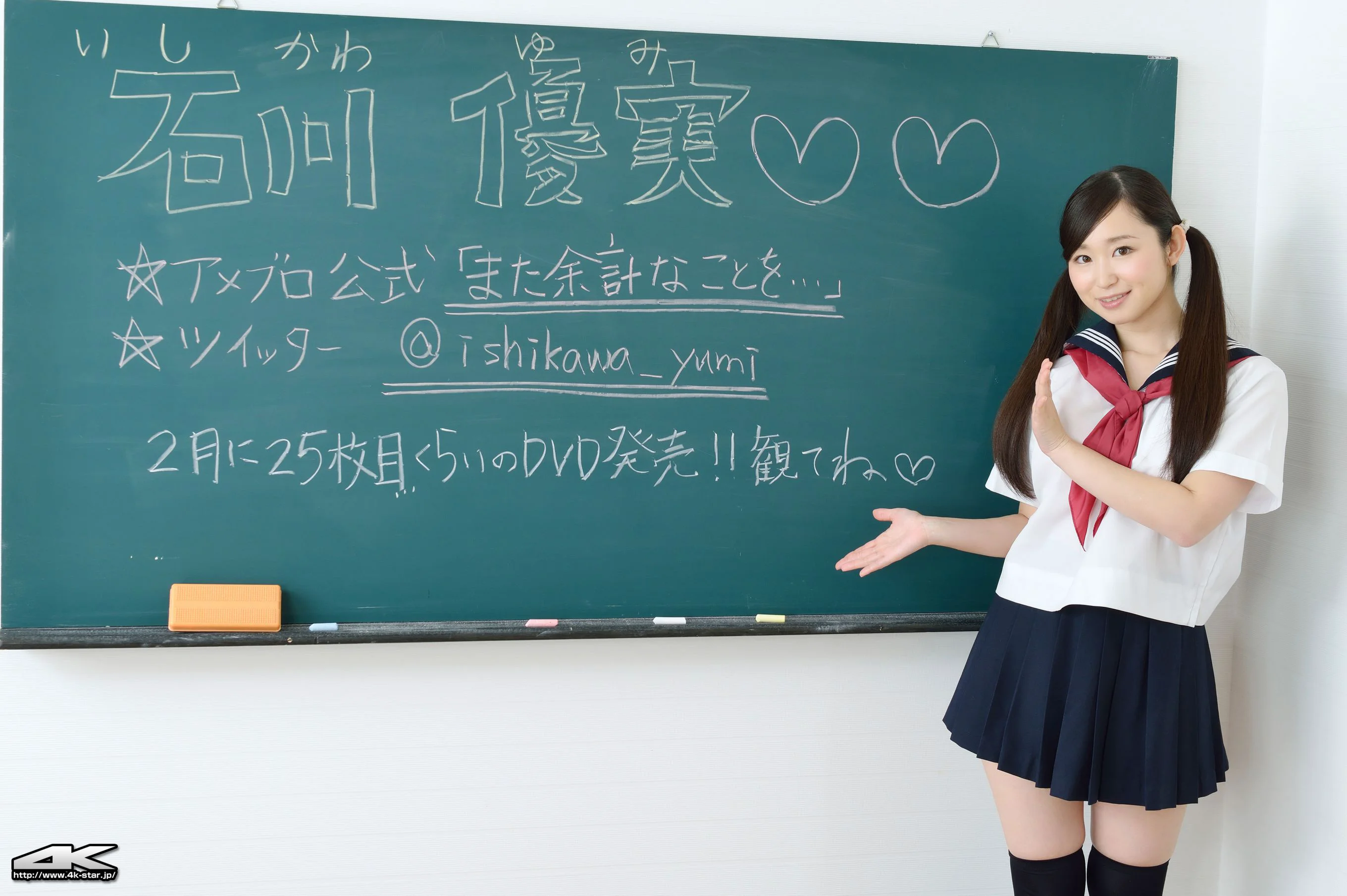 [4K-STAR] NO.00279 石川優実 セーラー服 JK制服 写真集 - 爱照片