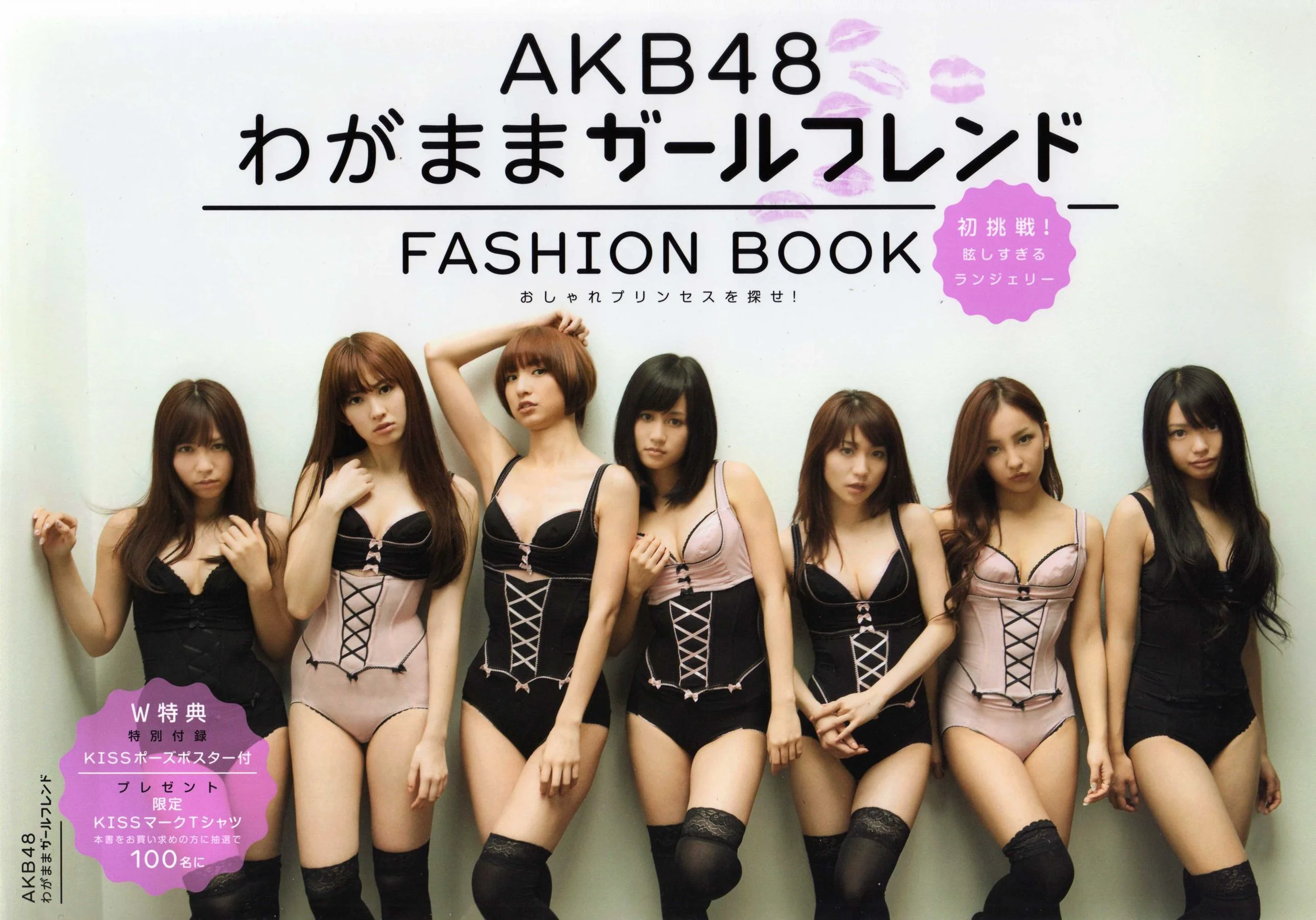 日本AKB48女子组合《2013 Fashion Book内衣秀》写真集 - 爱照片