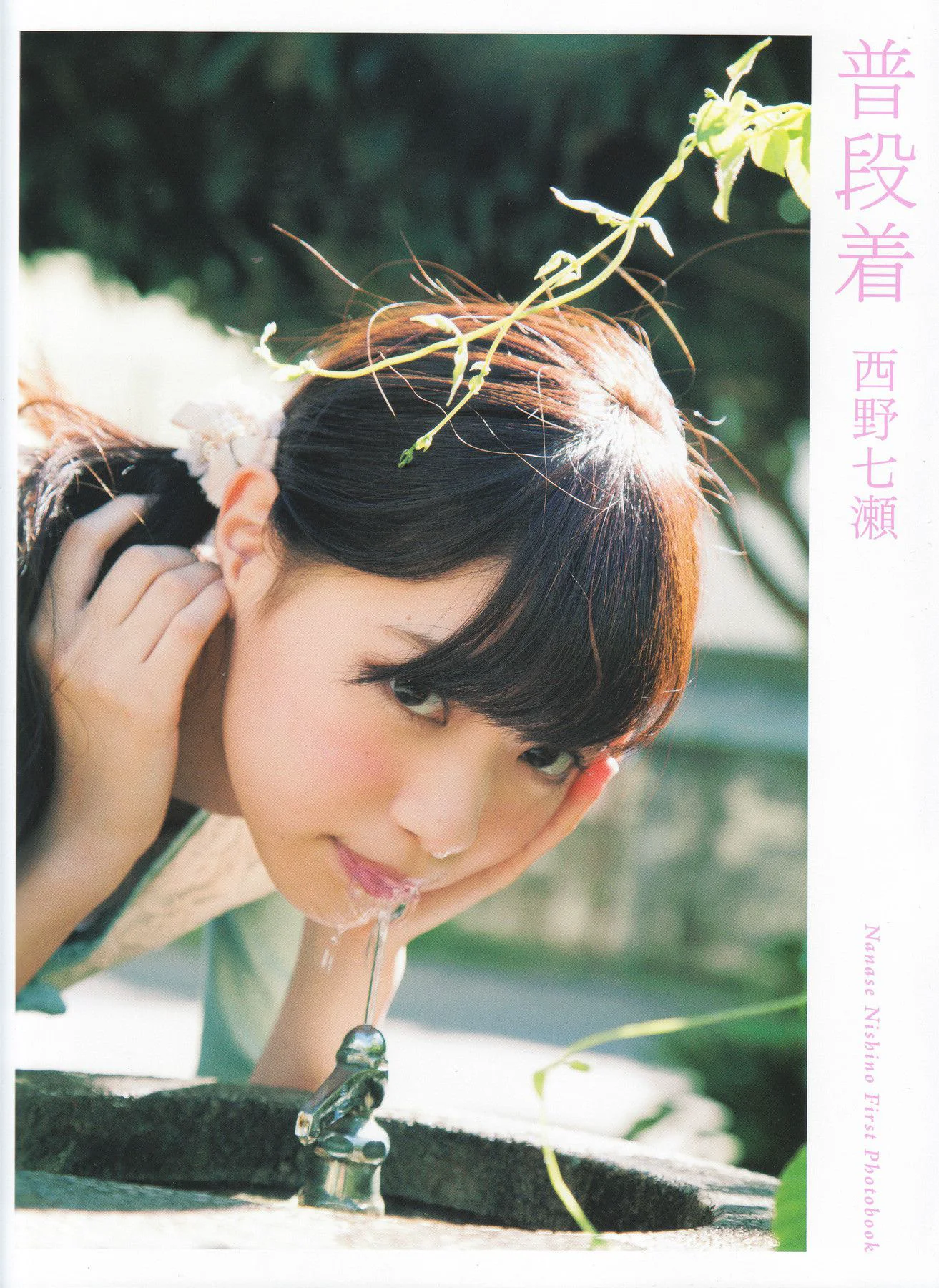 Nanase Nishino 西野七瀬 《普段着》 [PB写真集] - 爱照片