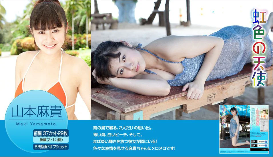 山本麻貴/山本麻贵《虹色の天使》 前篇 [Image.tv] 写真集 - 爱照片