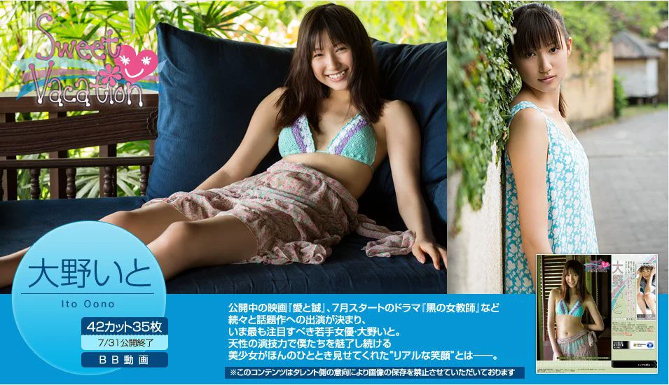 大野いと/大野丝 Ito Ono 《Sweet Vacation》 [Image.tv] 写真集 - 爱照片