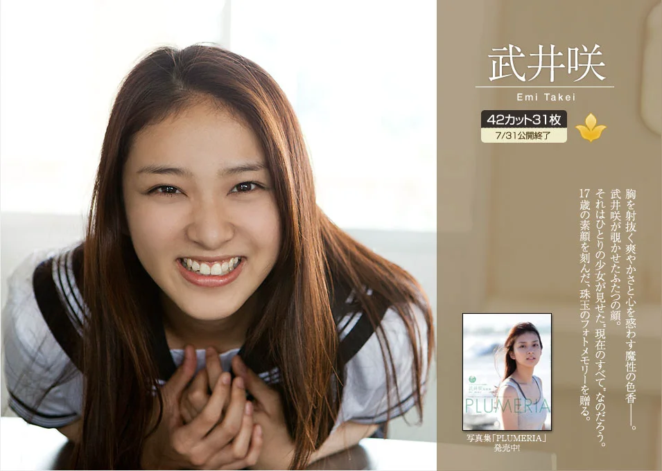 武井咲 Emi Takei 《Monument》 [Image.tv] 写真集 - 爱照片