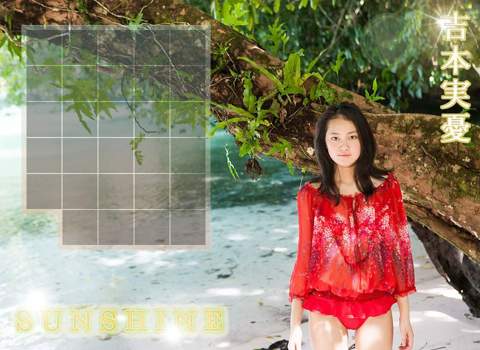 吉本実憂/吉本实忧 Miyu Yoshimoto 《SUNSHINE》 [Image.tv] 写真集 - 爱照片